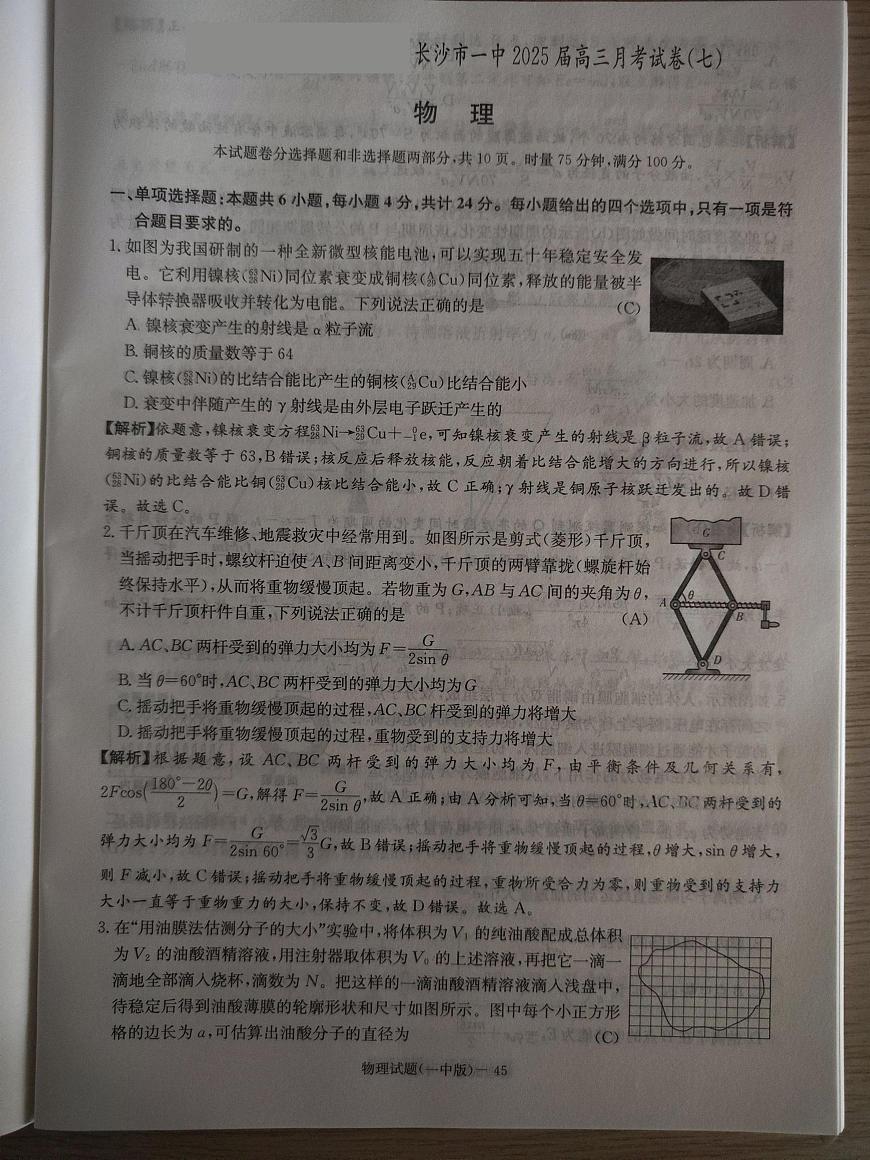 湖南长沙一中2025届高三下学期月考（七）物理答案第1页