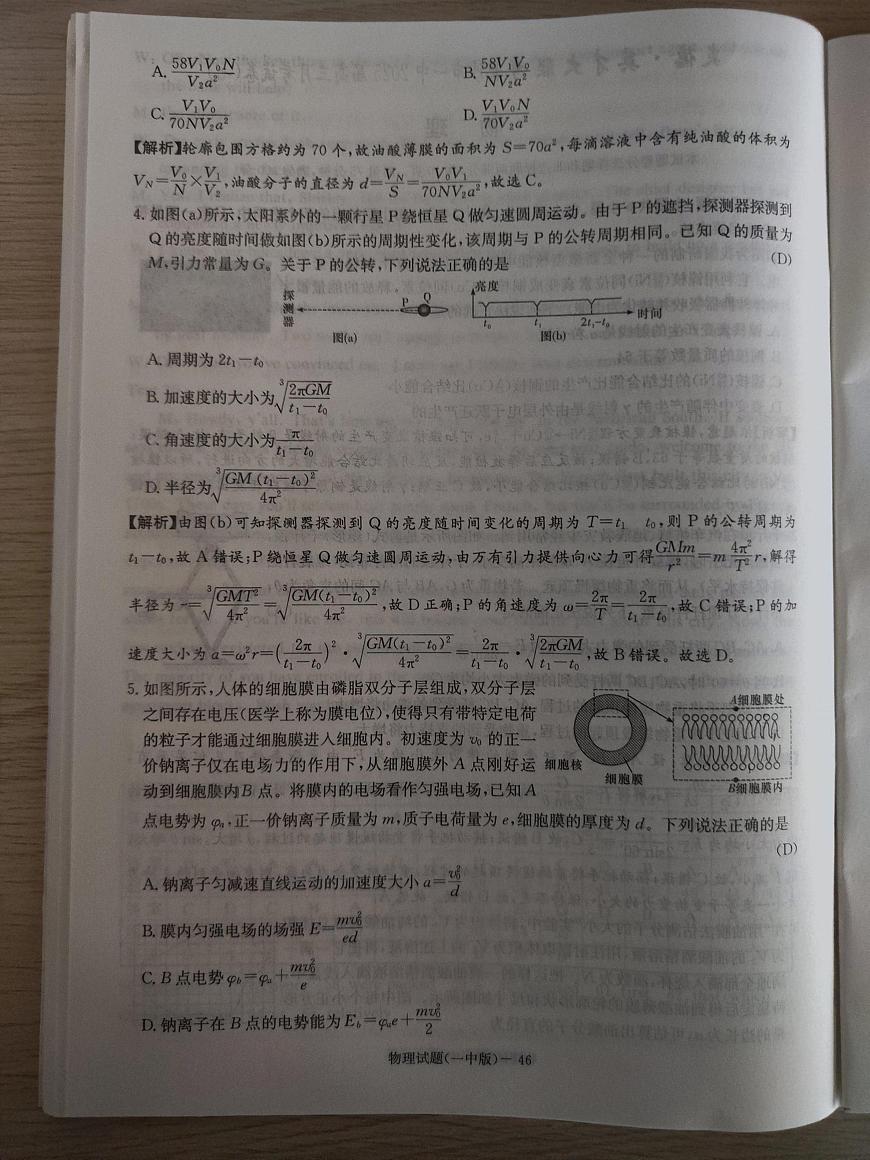 湖南长沙一中2025届高三下学期月考（七）物理答案第2页