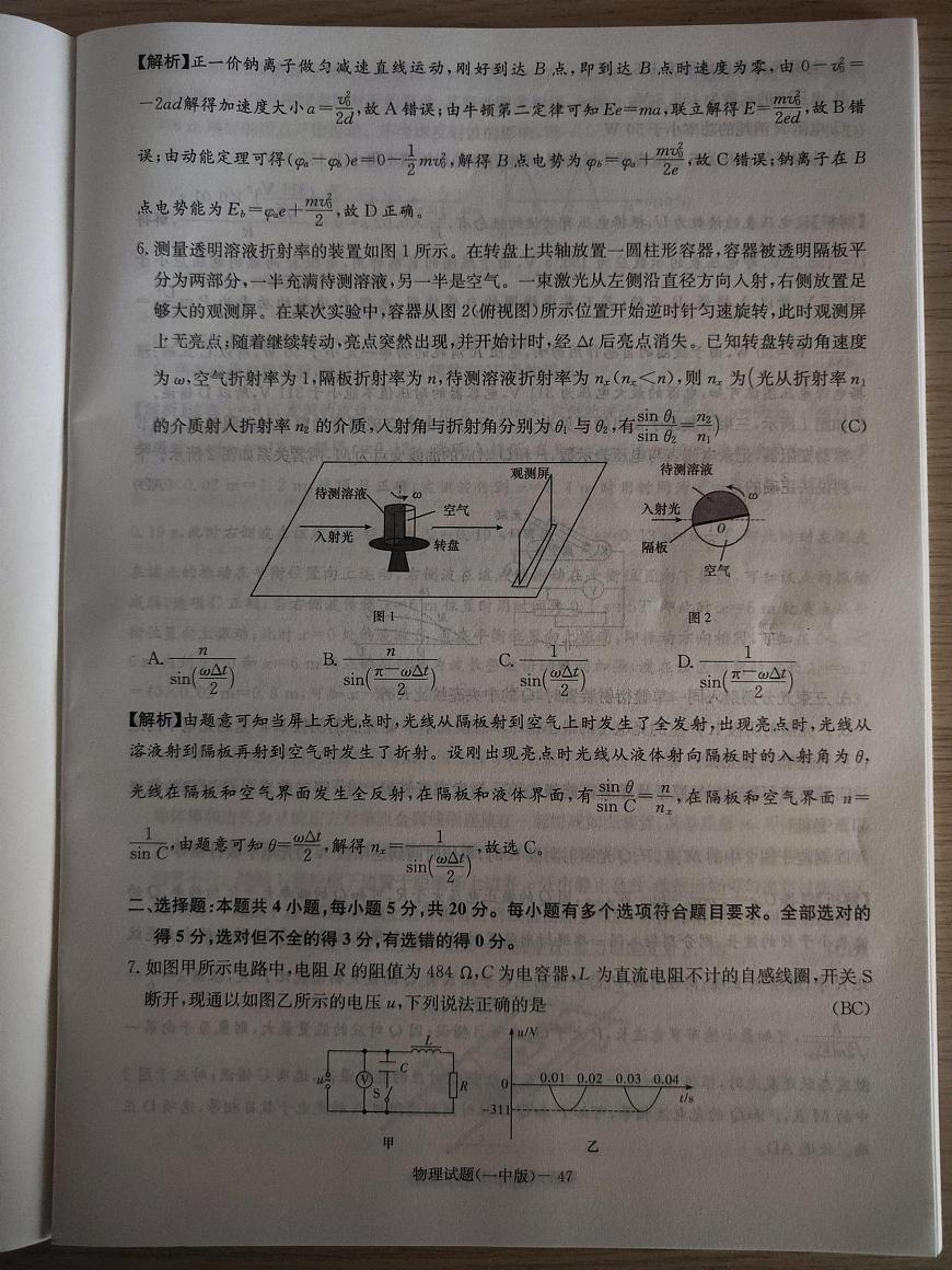 湖南长沙一中2025届高三下学期月考（七）物理答案第3页