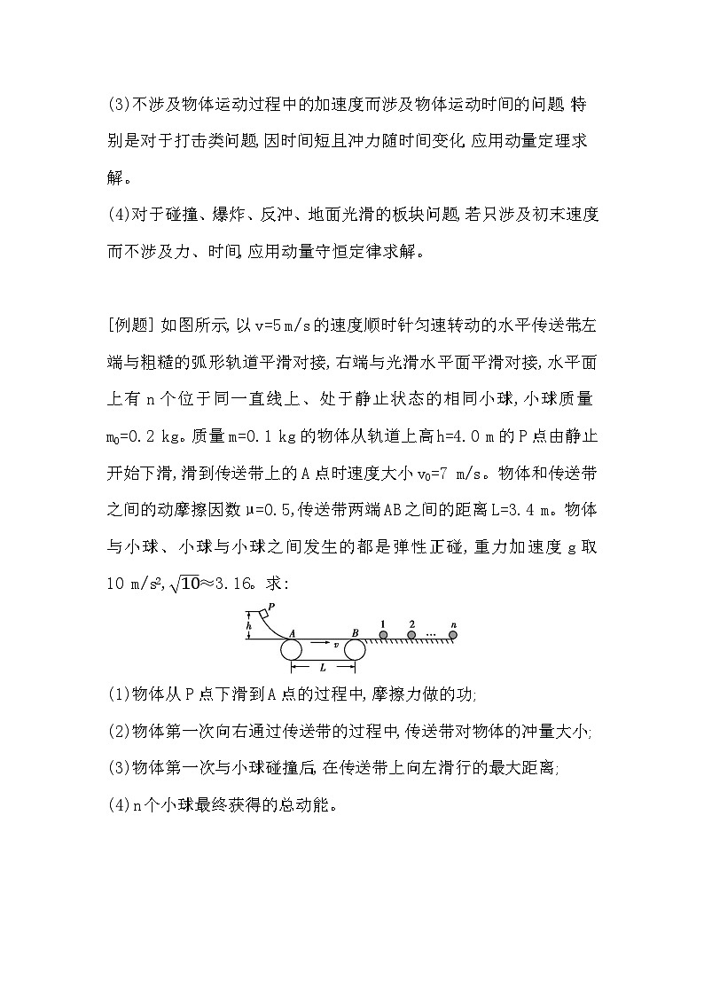 2025届高考物理二轮复习：力学三大观点的综合应用 学案（含练习题及答案）第2页