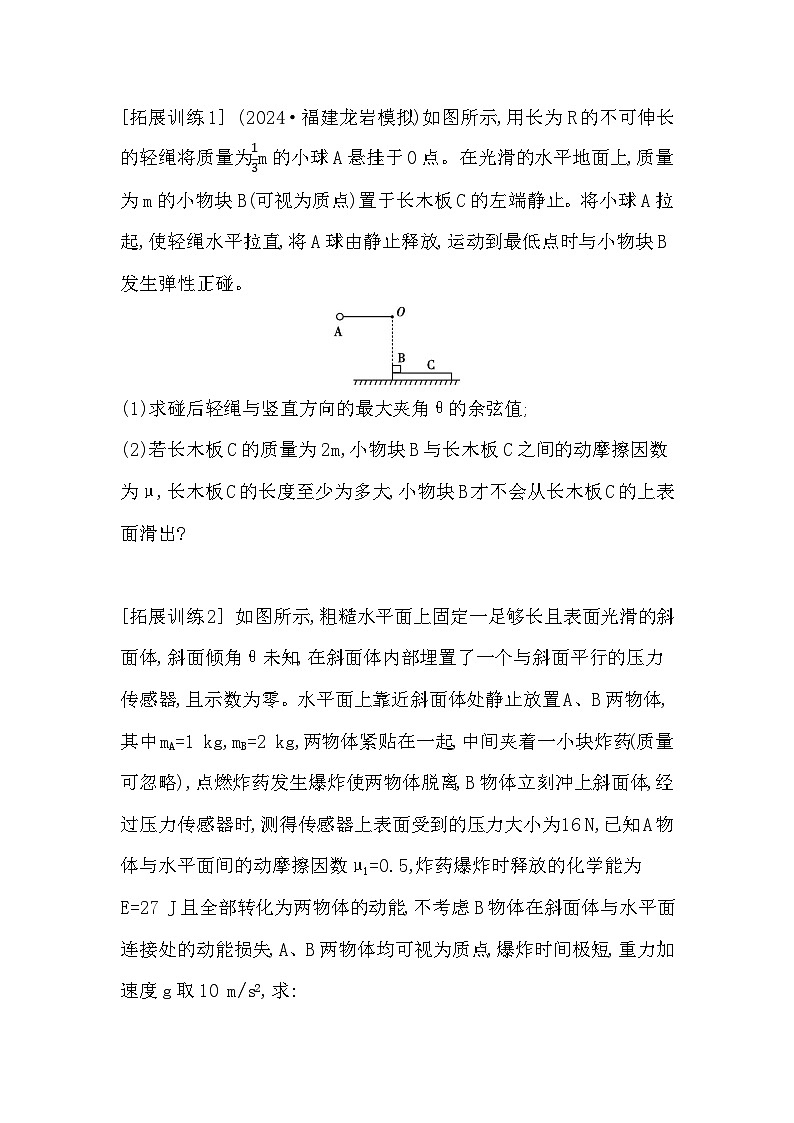 2025届高考物理二轮复习：力学三大观点的综合应用 学案（含练习题及答案）第3页