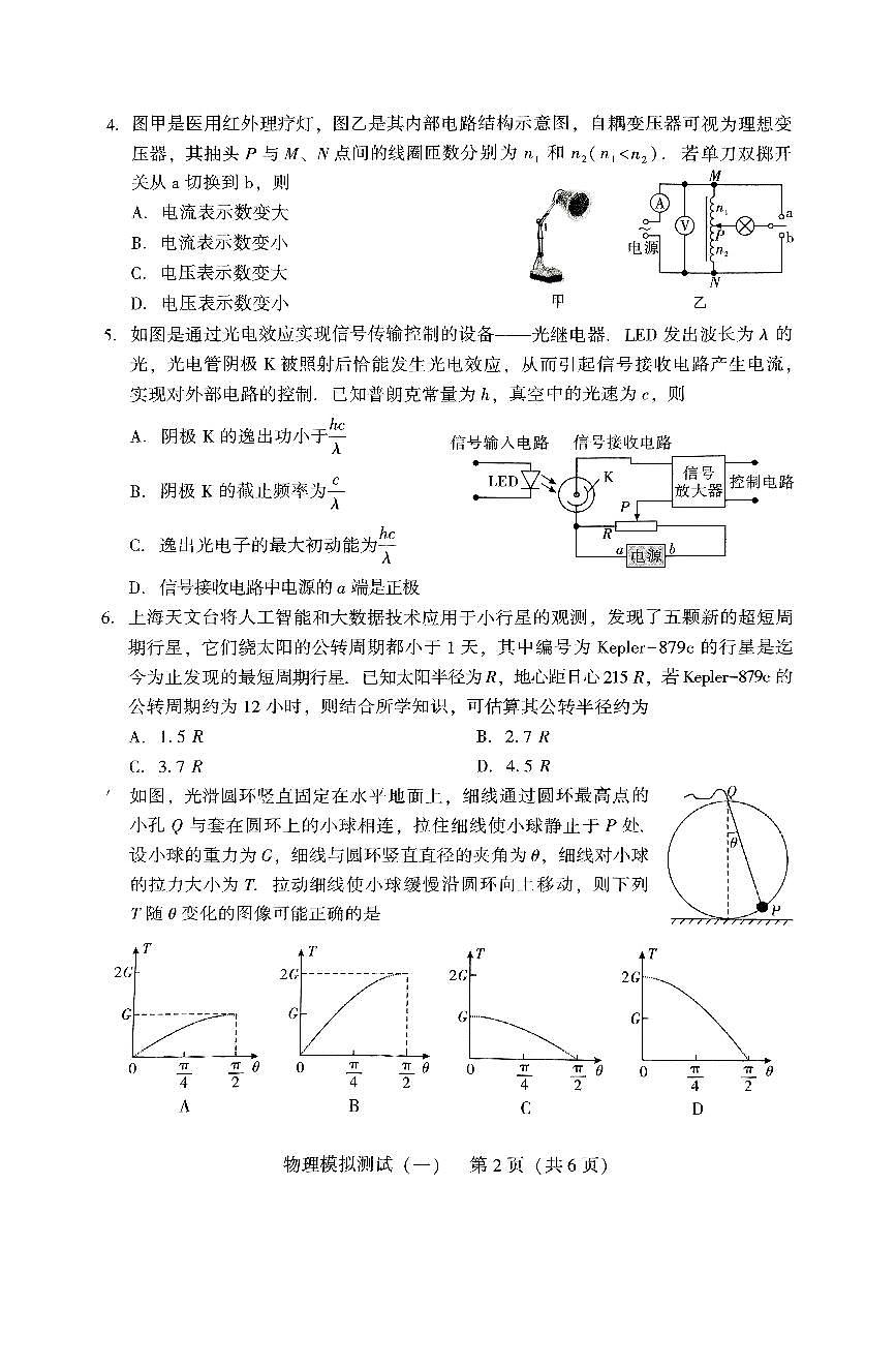 广东省2025年普通高等学校招生全国统一考试模拟测试（一）物理第2页