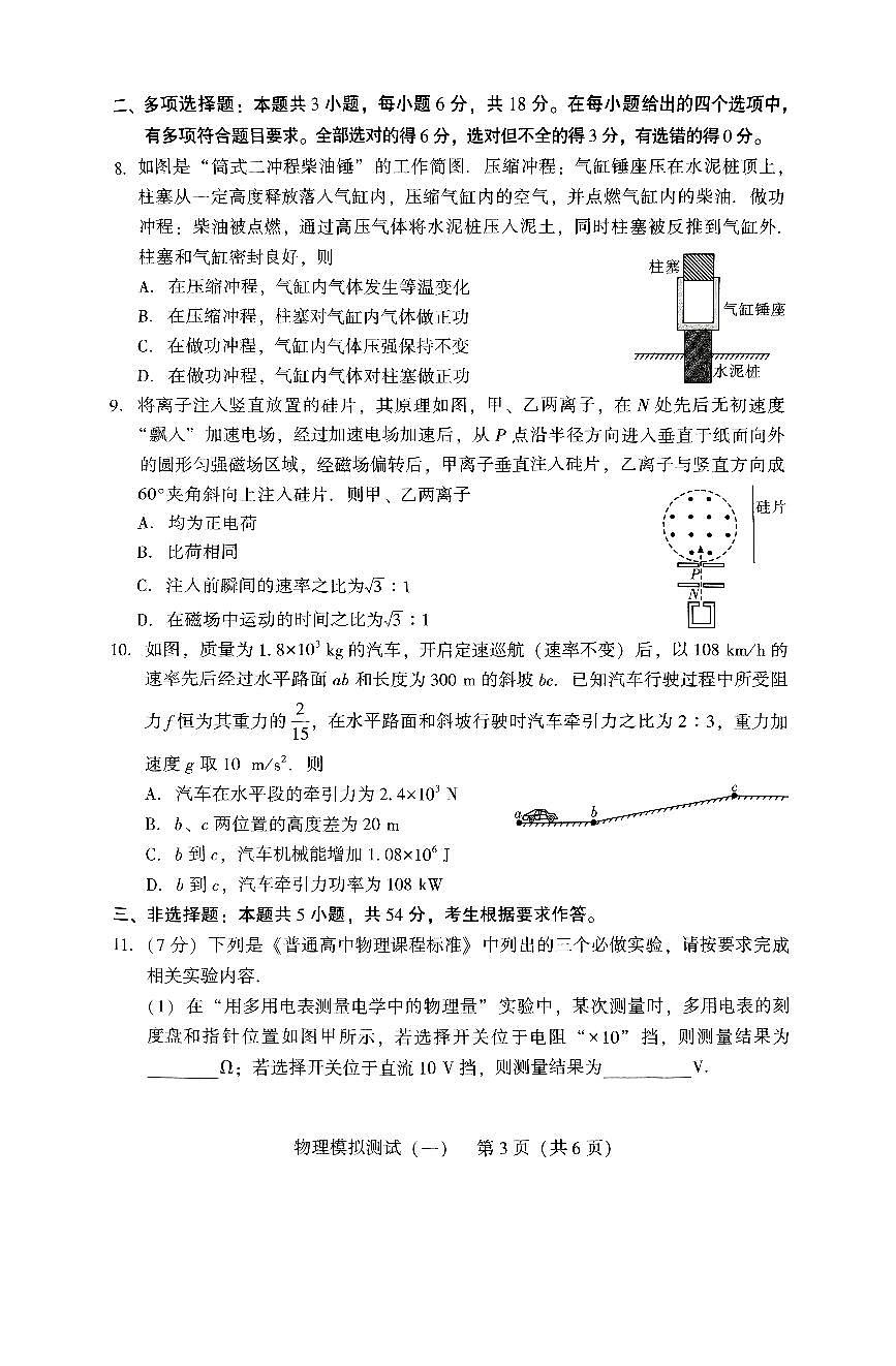 广东省2025年普通高等学校招生全国统一考试模拟测试（一）物理第3页