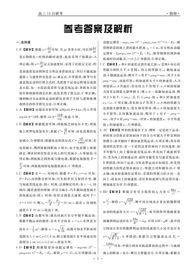 2025届辽宁省普通高中高三12月月考物理答案第1页