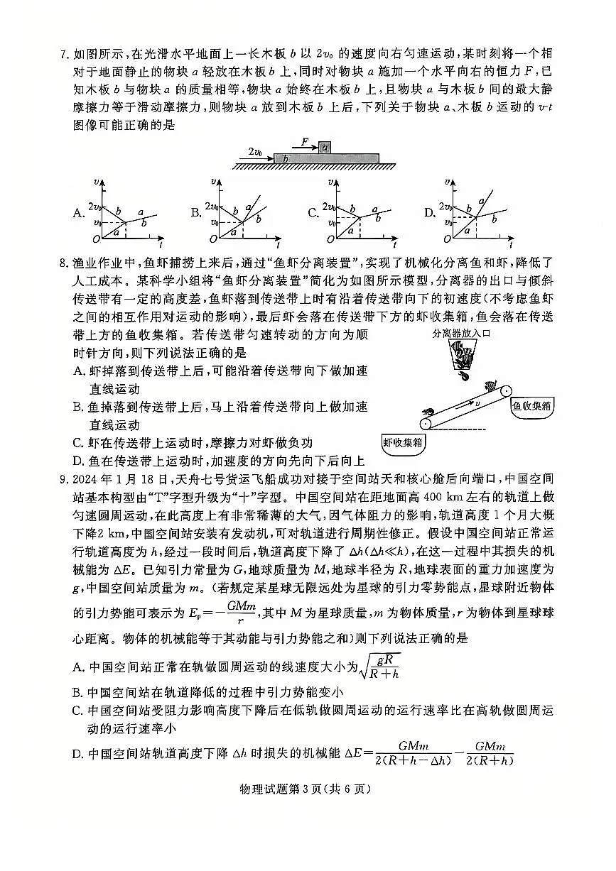 2025届辽宁省普通高中高三12月月考物理试题第3页