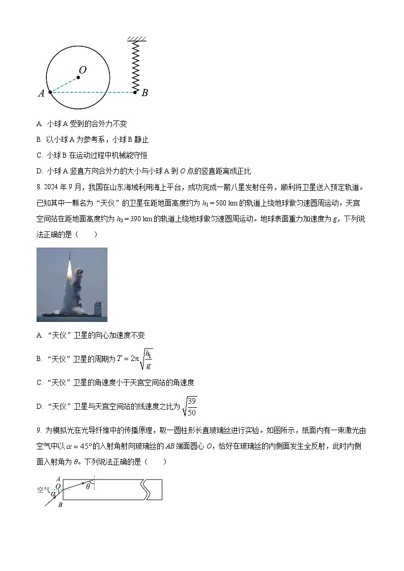 浙江省绍兴市2025届高三上学期11月高考科目诊断性考试（一模）物理试题 Word版无答案第3页