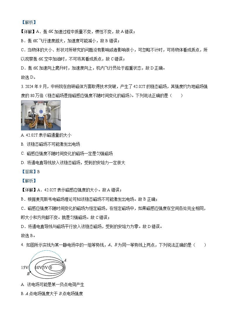 浙江省绍兴市2025届高三上学期11月高考科目诊断性考试（一模）物理试题 Word版含解析第2页