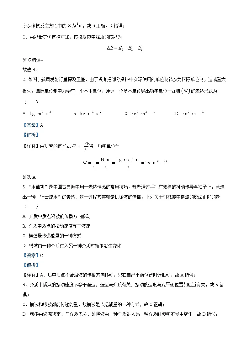 【九省联考】2024年1月普通高等学校招生考试适应性测试物理试题（安徽版） Word版含解析第2页