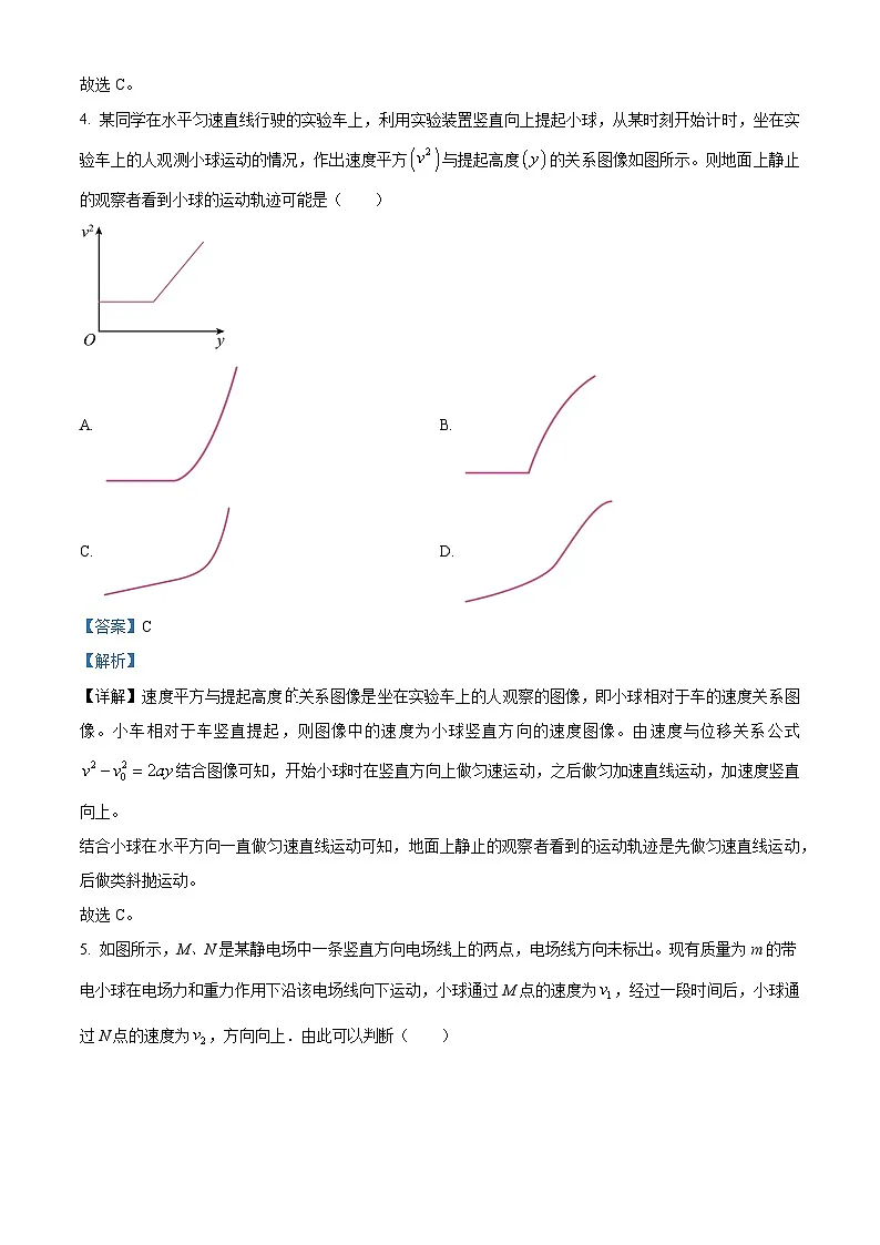 【九省联考】2024年1月普通高等学校招生考试适应性测试物理试题（安徽版） Word版含解析第3页