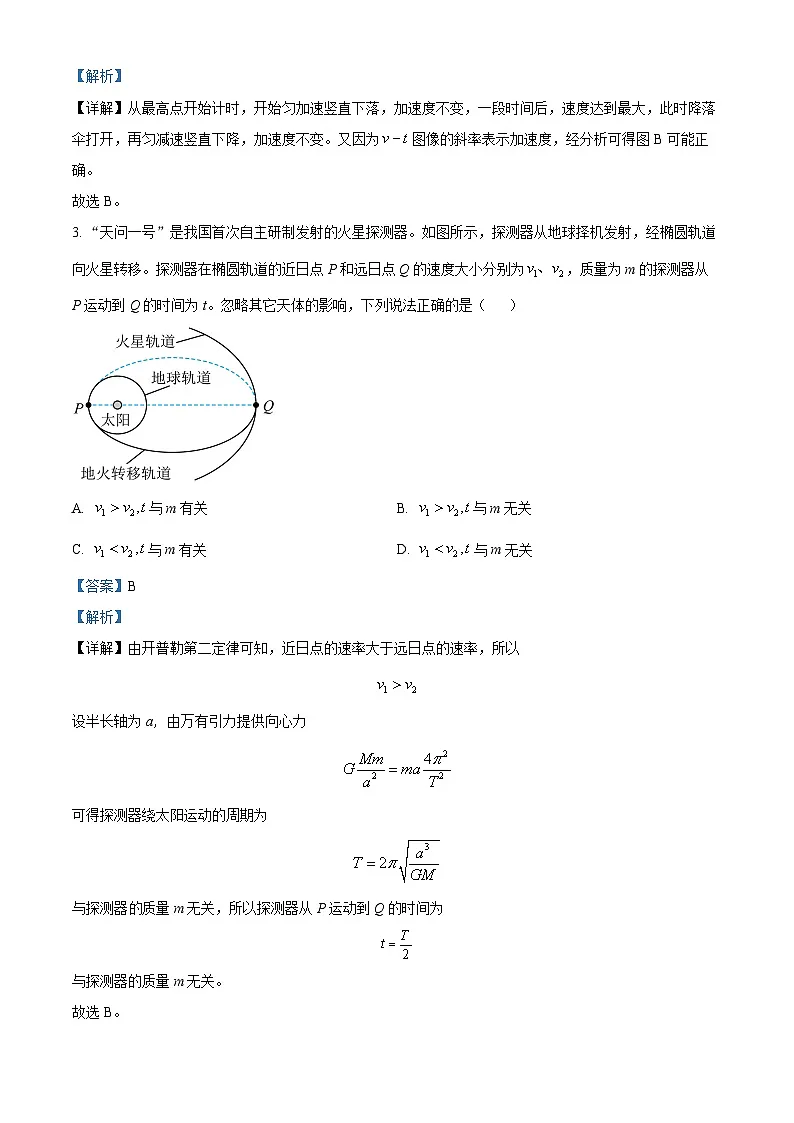 【九省联考】2024年1月普通高等学校招生考试适应性测试物理试题（江西版） Word版含解析第2页