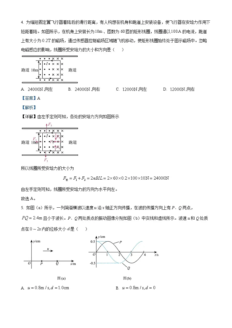 【九省联考】2024年1月普通高等学校招生考试适应性测试物理试题（江西版） Word版含解析第3页