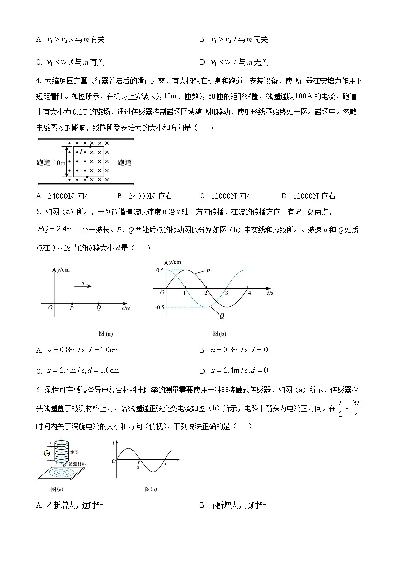 【九省联考】2024年1月普通高等学校招生考试适应性测试物理试题（江西版） Word版无答案第2页