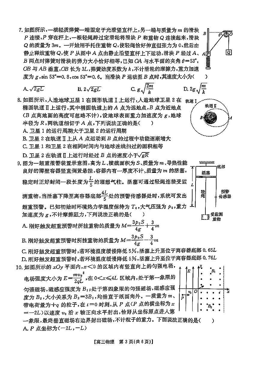 江西省2024年“三新”协同教研共同体高三12月联考物理试卷+答案第3页