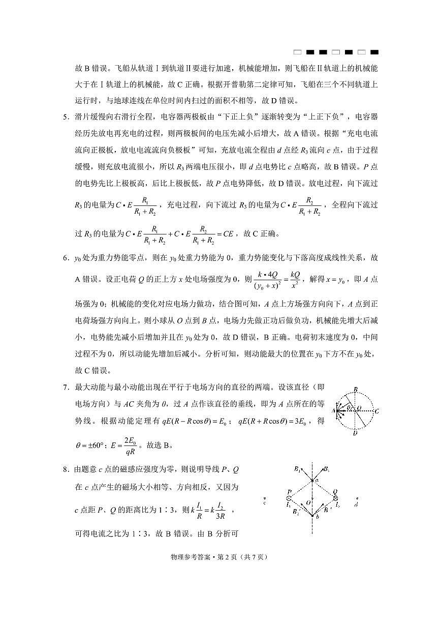 巴蜀中学2025届高考适应性月考卷（三）物理答案第2页