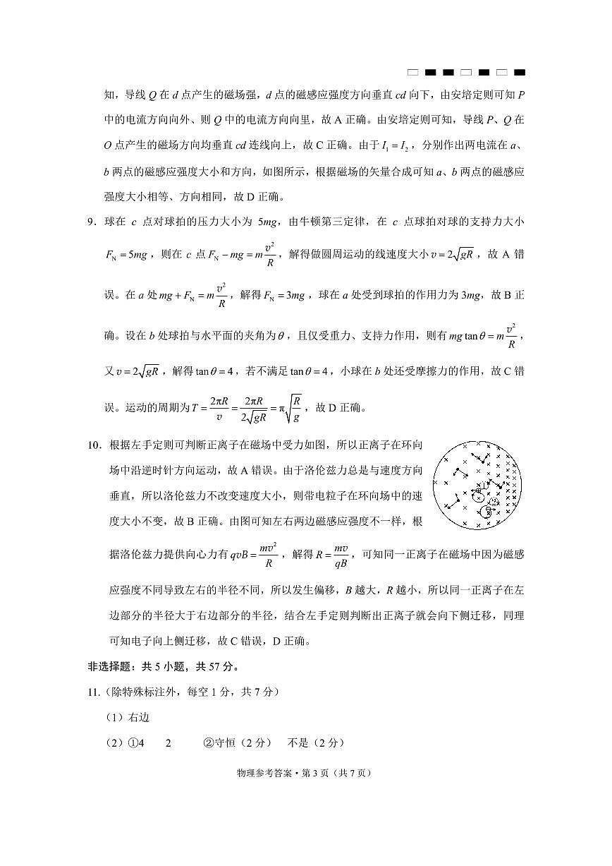 巴蜀中学2025届高考适应性月考卷（三）物理答案第3页