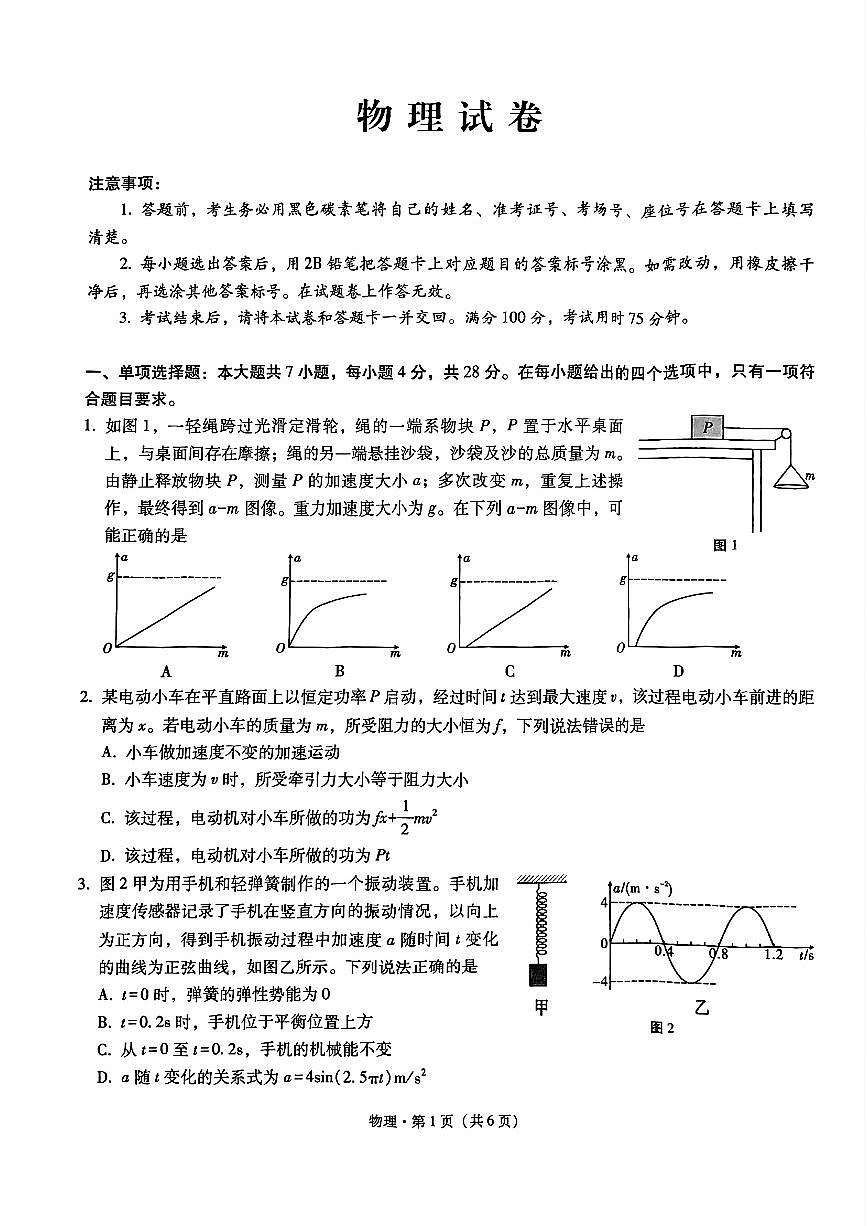 巴蜀中学2025届高考适应性月考卷（三）物理第1页