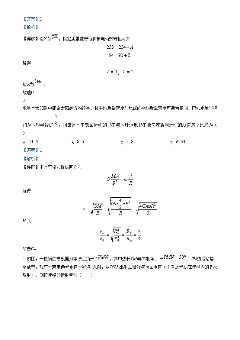 2025年1月八省联考高考综合改革适应性测试——高三物理试卷Word版含解析（河南）第2页