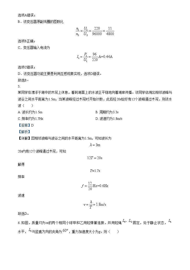 2025年1月八省联考高考综合改革适应性测试——高三物理试卷Word版含解析（陕西）第3页