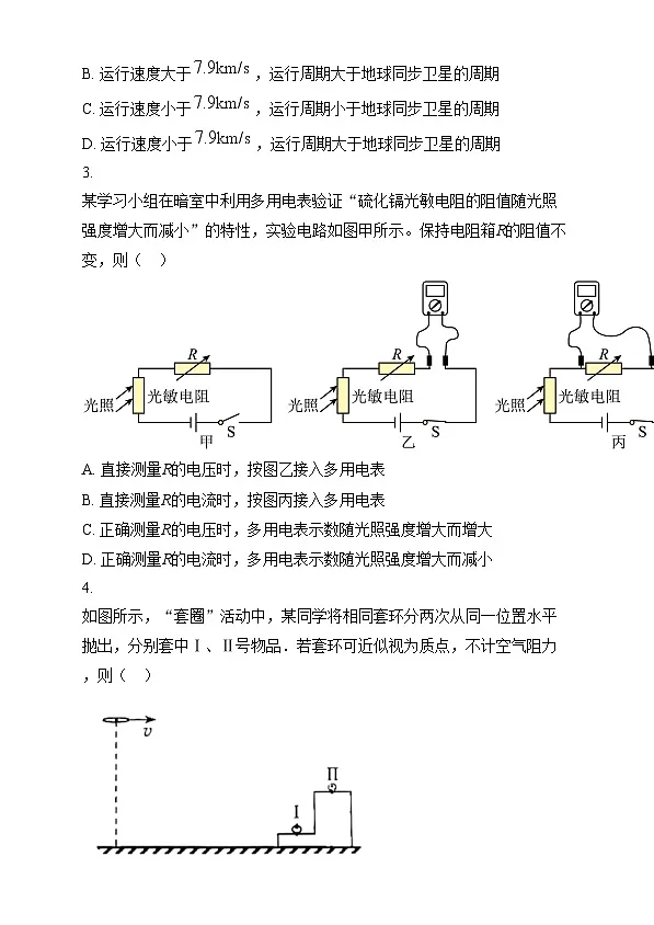 2025年1月八省联考高考综合改革适应性测试——高三物理试卷Word版无答案（云南）第2页