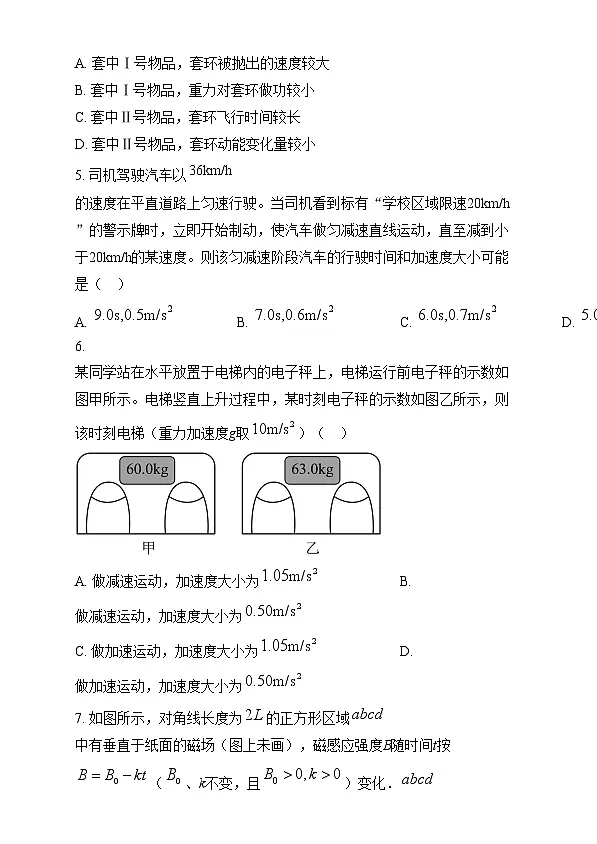 2025年1月八省联考高考综合改革适应性测试——高三物理试卷Word版无答案（云南）第3页