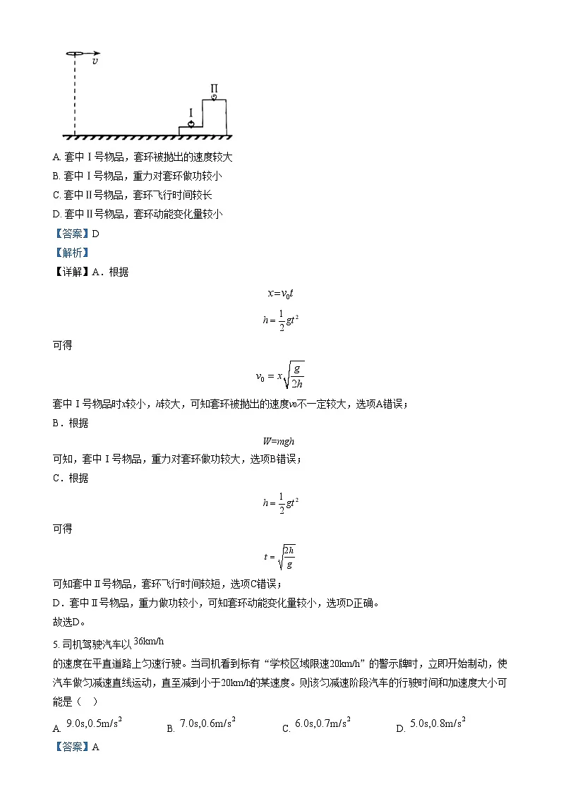 2025年1月八省联考高考综合改革适应性测试——高三物理试卷Word版含解析（云南）第3页
