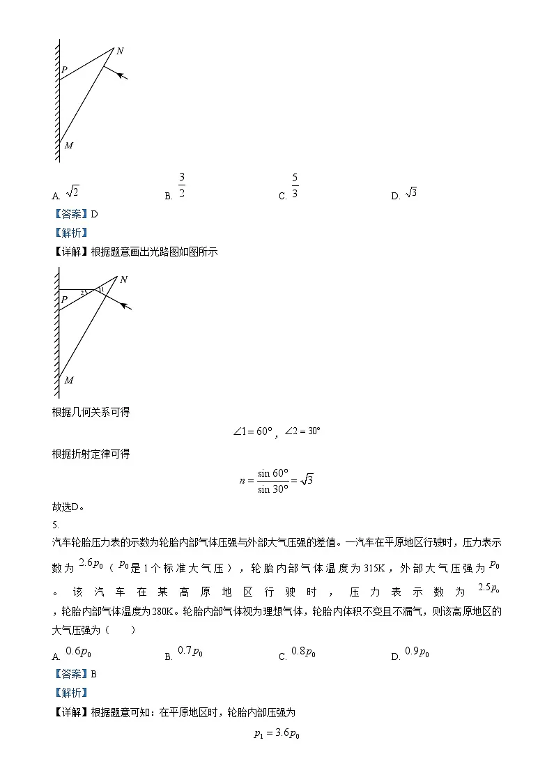 2025年1月河南省普通高等学校招生考试适应性测试（八省联考）物理试题 Word版含解析第3页