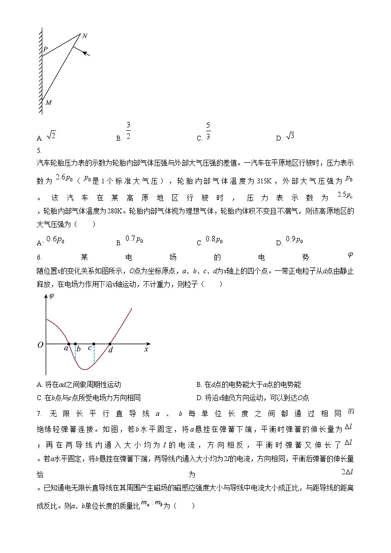 2025年1月河南省普通高等学校招生考试适应性测试（八省联考）物理试题 Word版无答案第2页