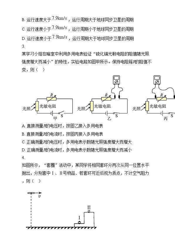 2025年1月八省联考高考综合改革适应性测试——高三物理试卷Word版无答案（云南）第2页
