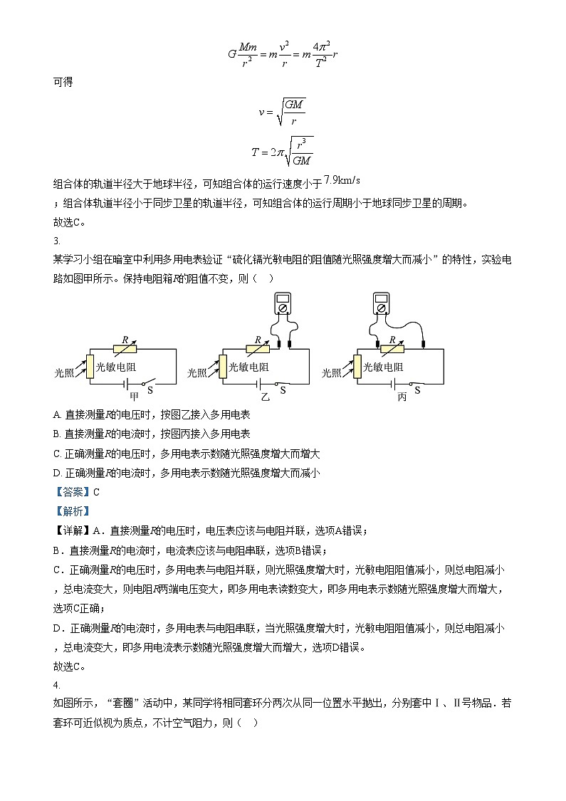 2025年1月八省联考高考综合改革适应性测试——高三物理试卷Word版含解析（云南）第2页