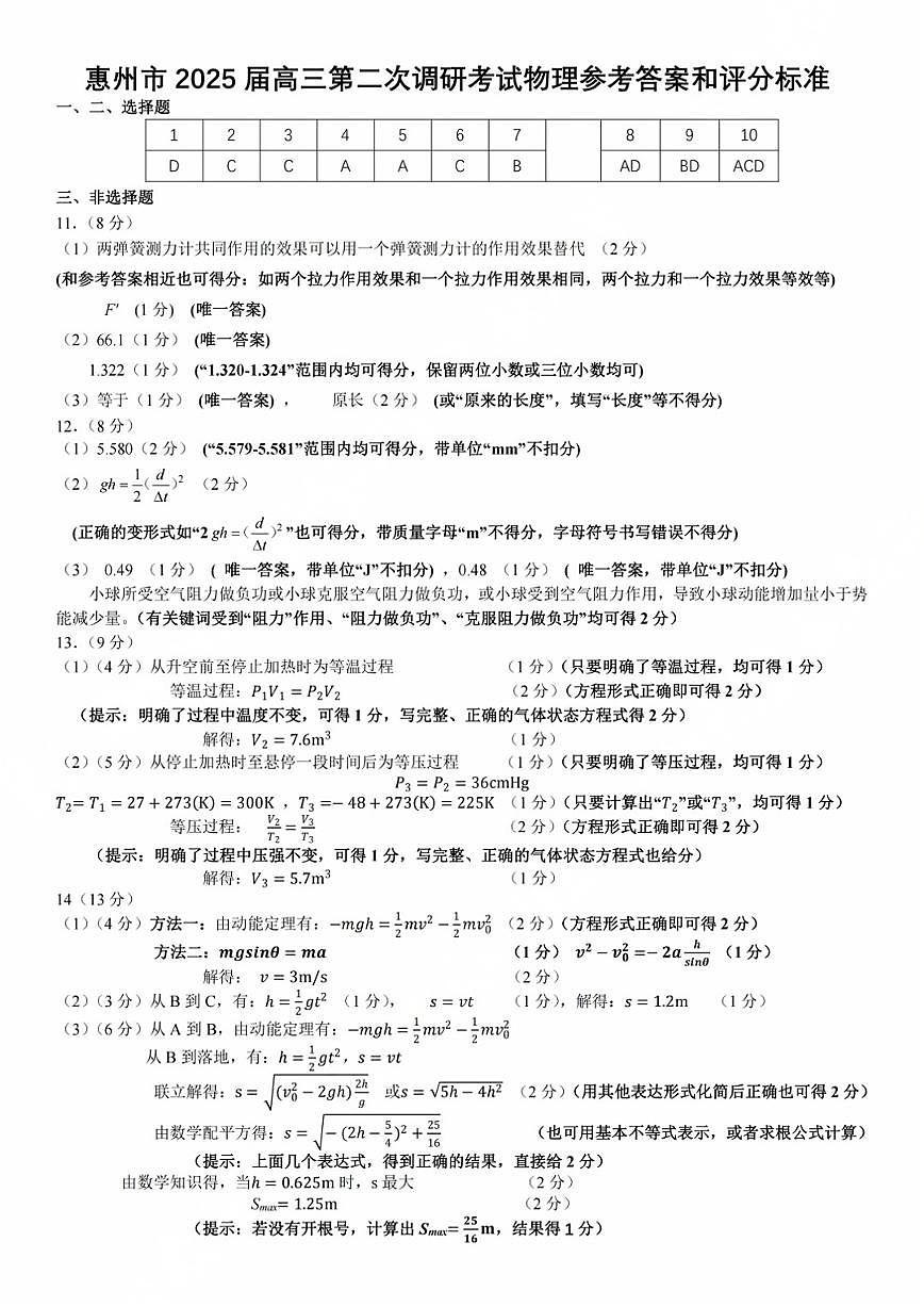 物理答案第1页