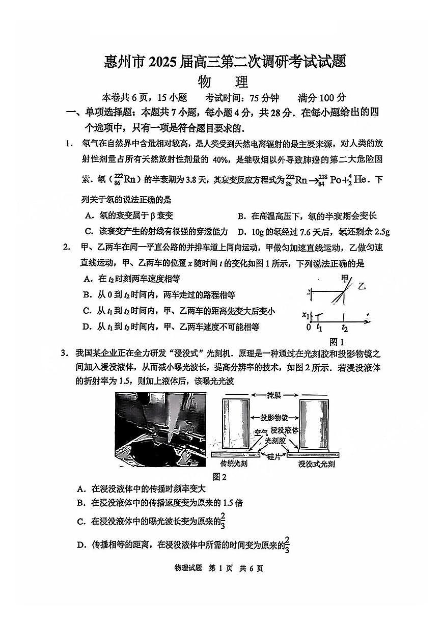 物理试题第1页