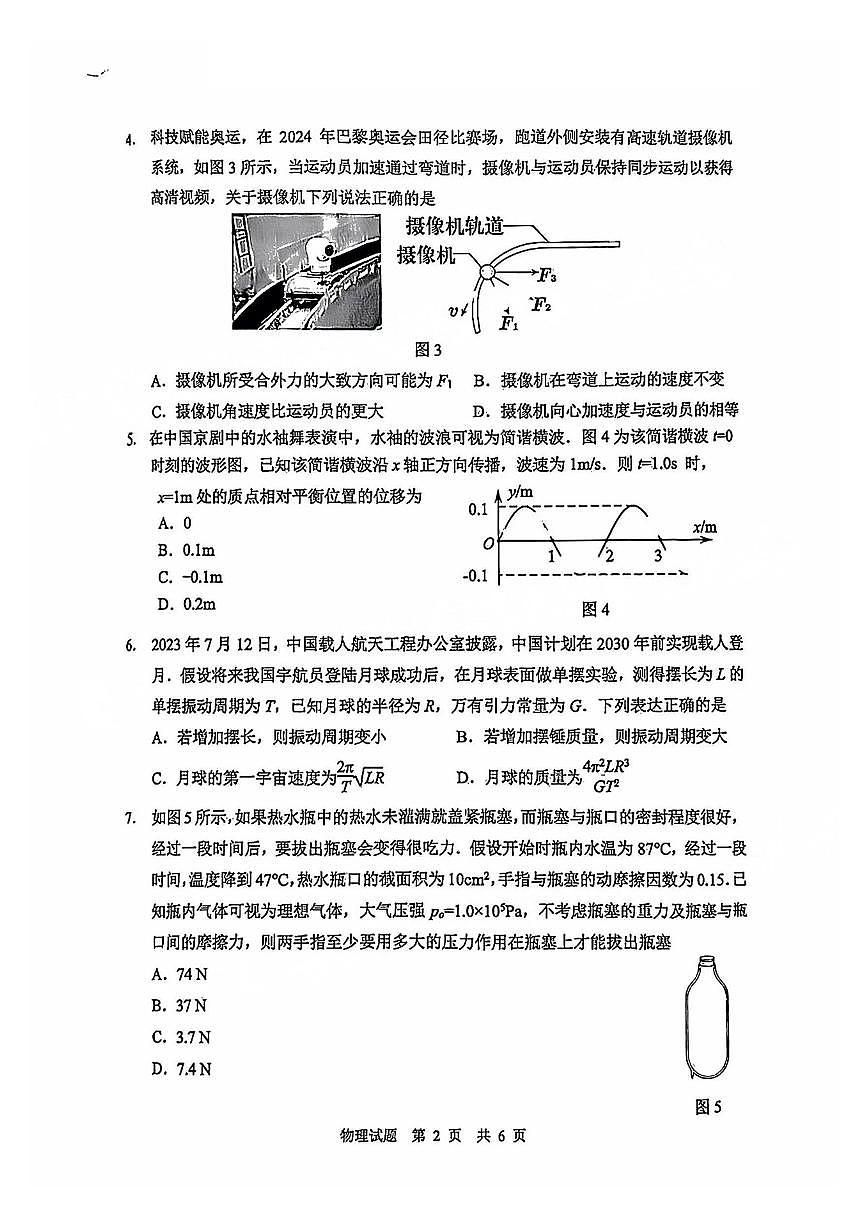 物理试题第2页