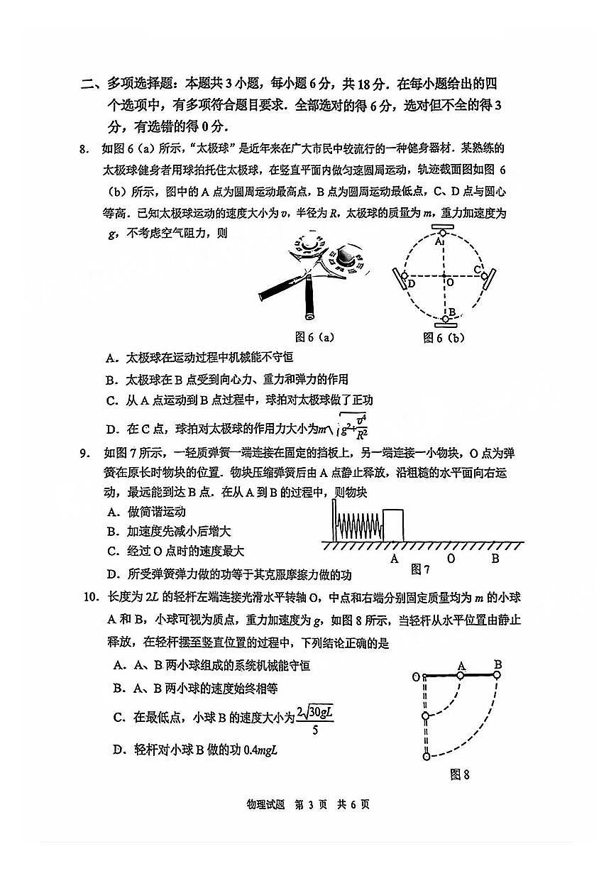 物理试题第3页