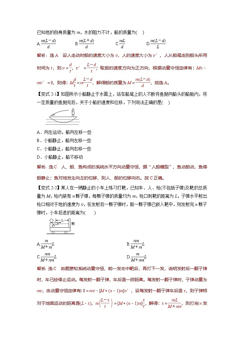 人教版高中物理(选修一)同步题型训练专题1.4 反冲和爆炸（教师版）第3页