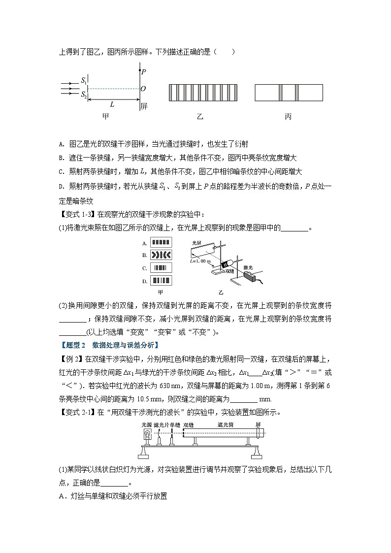 人教版高中物理(选修一)同步题型训练专题4.4 通过干涉实验测定光的波长（学生版）第2页