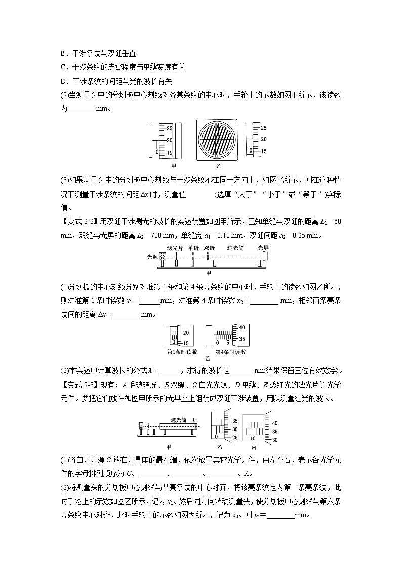 人教版高中物理(选修一)同步题型训练专题4.4 通过干涉实验测定光的波长（学生版）第3页