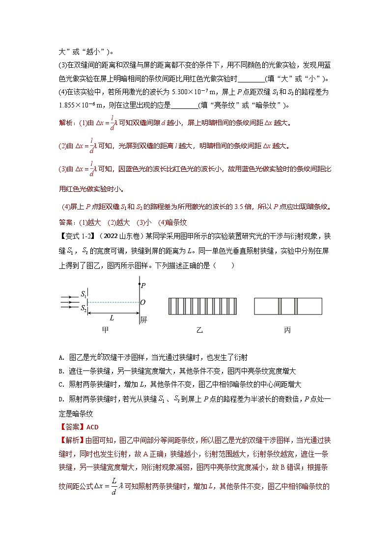 人教版高中物理(选修一)同步题型训练专题4.4 通过干涉实验测定光的波长（教师版）第2页
