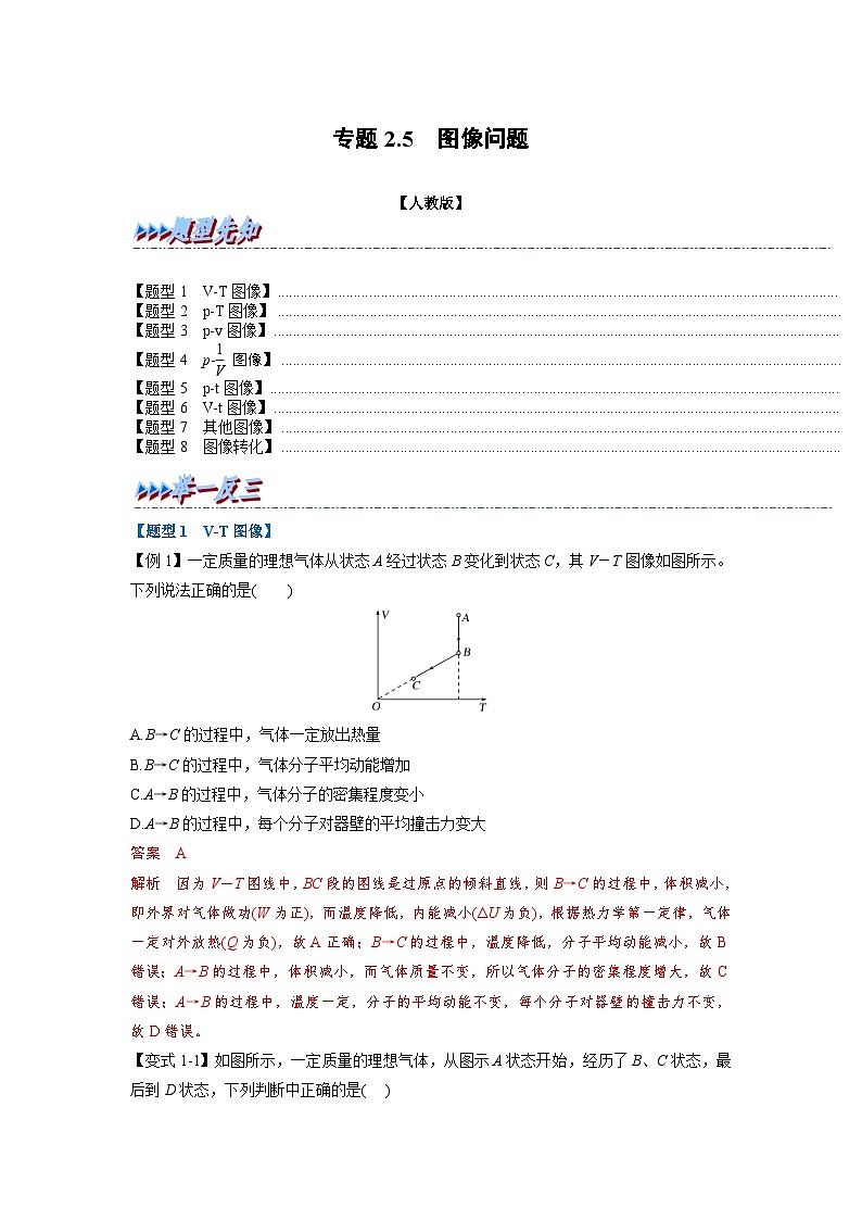 人教版高中物理(选修三)同步题型训练专题2.5 图像问题（解析版）第1页