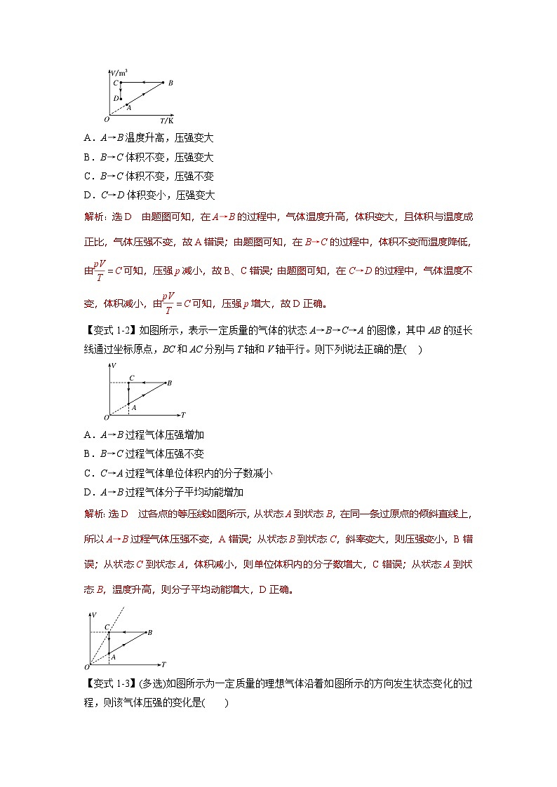 人教版高中物理(选修三)同步题型训练专题2.5 图像问题（解析版）第2页