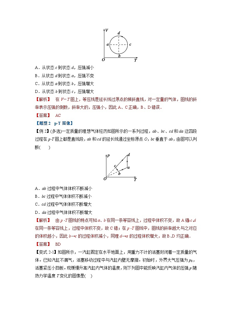 人教版高中物理(选修三)同步题型训练专题2.5 图像问题（解析版）第3页