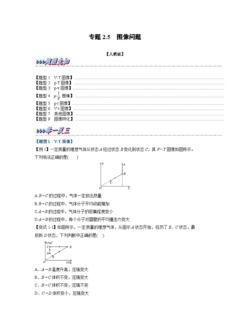 人教版高中物理(选修三)同步题型训练专题2.5 图像问题（学生版）第1页