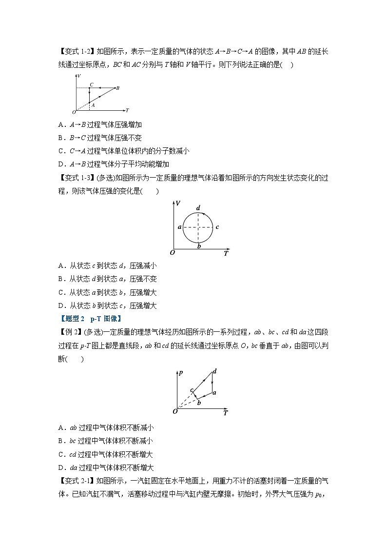 人教版高中物理(选修三)同步题型训练专题2.5 图像问题（学生版）第2页