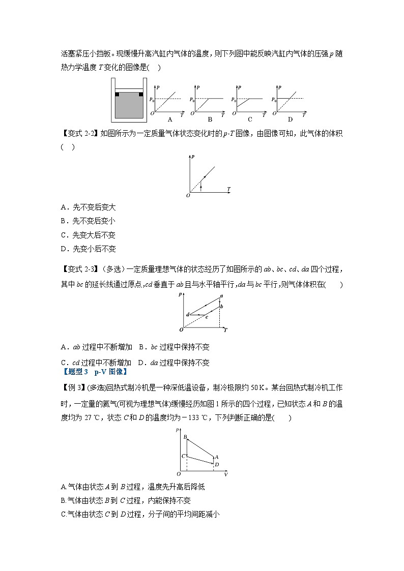 人教版高中物理(选修三)同步题型训练专题2.5 图像问题（学生版）第3页