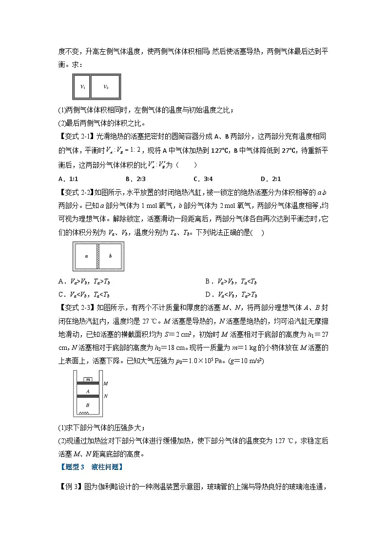 人教版高中物理(选修三)同步题型训练专题2.4 理想气体的状态方程（学生版）第3页