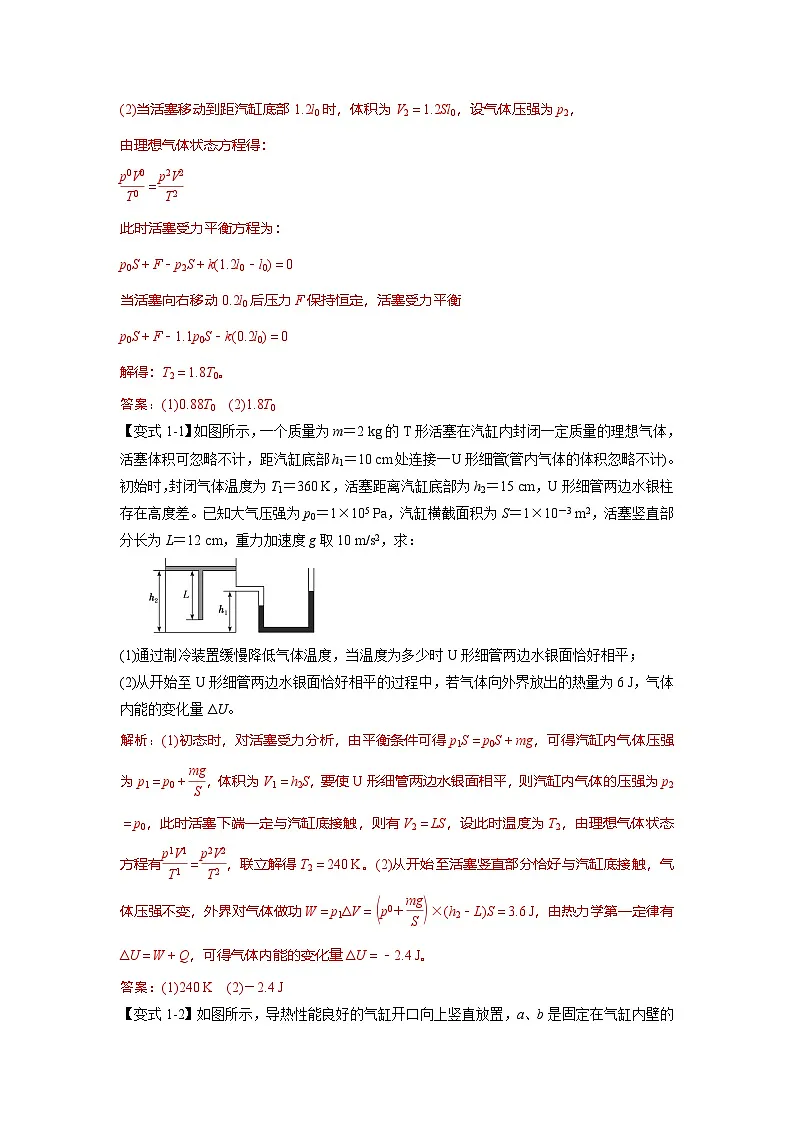 人教版高中物理(选修三)同步题型训练专题2.4 理想气体的状态方程（解析版）第2页