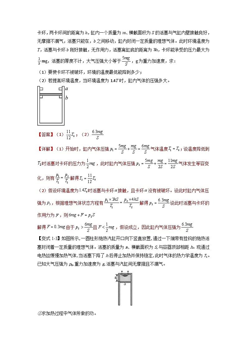 人教版高中物理(选修三)同步题型训练专题2.4 理想气体的状态方程（解析版）第3页