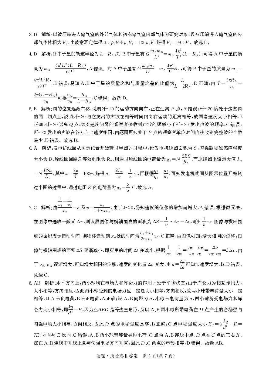 2025届河北省省级联考模拟预测物理试题答案第2页