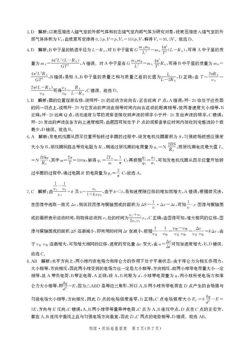 2025届河北省省级联考模拟预测物理试题答案第2页