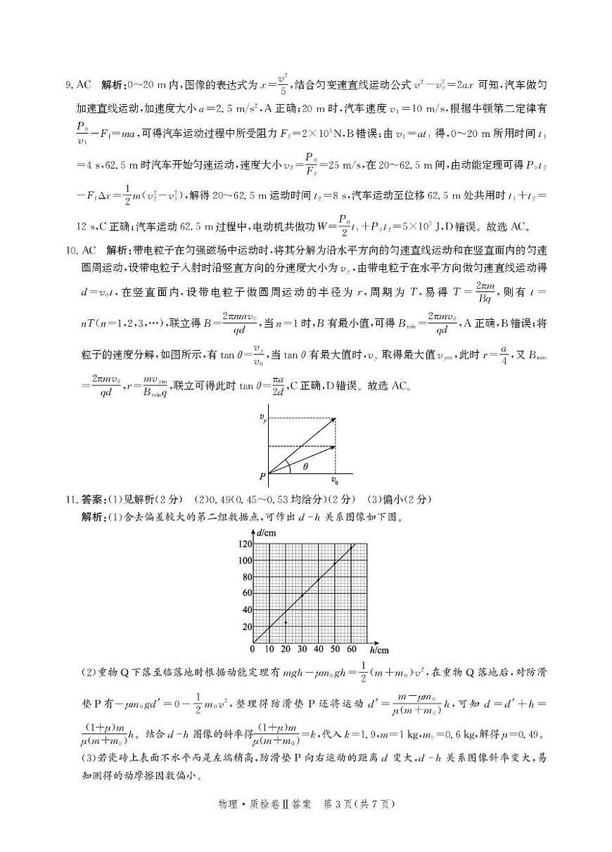 2025届河北省省级联考模拟预测物理试题答案第3页