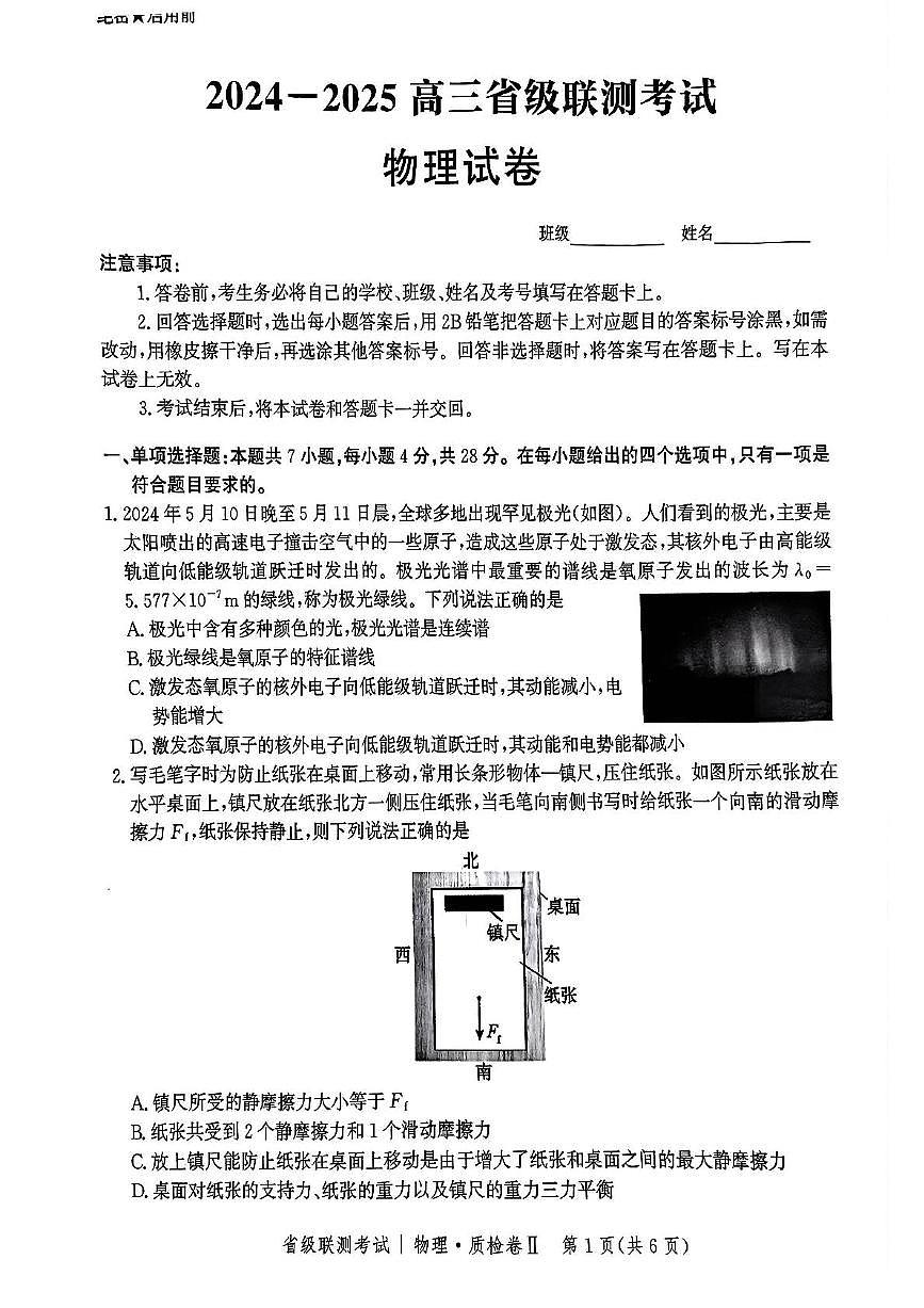 2025届河北省省级联考模拟预测物理试题第1页